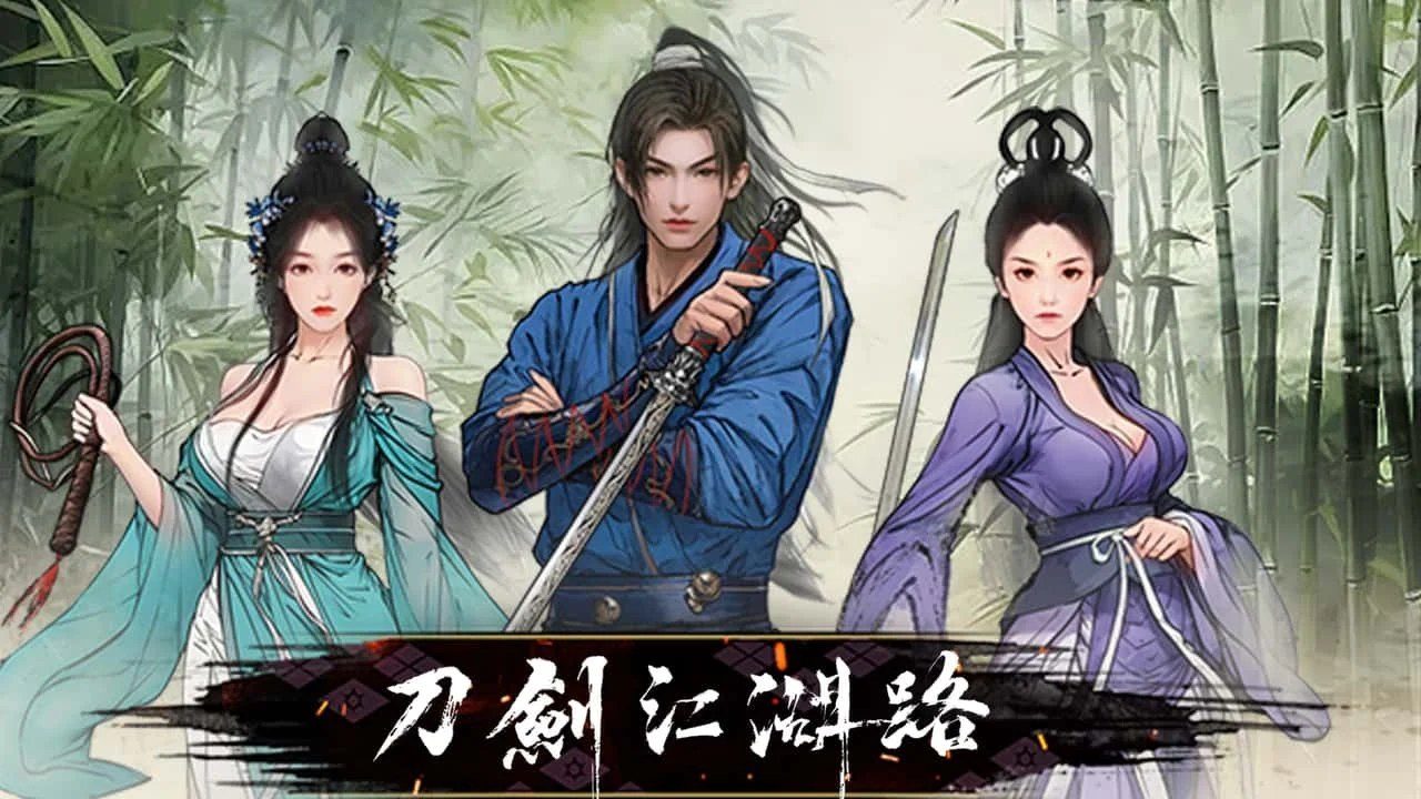 刀剑江湖路-绅士mod版 操作界面 展示图 6