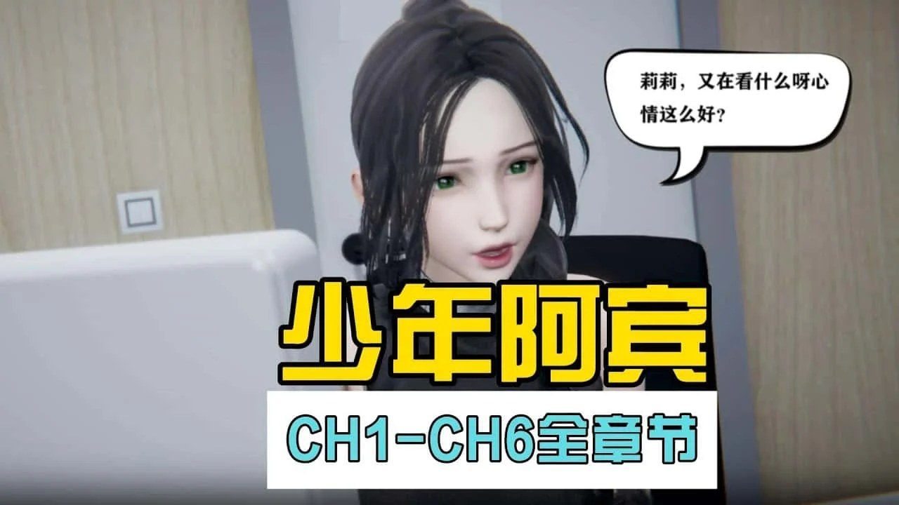 少年阿宾 角色攻略 详情图 7