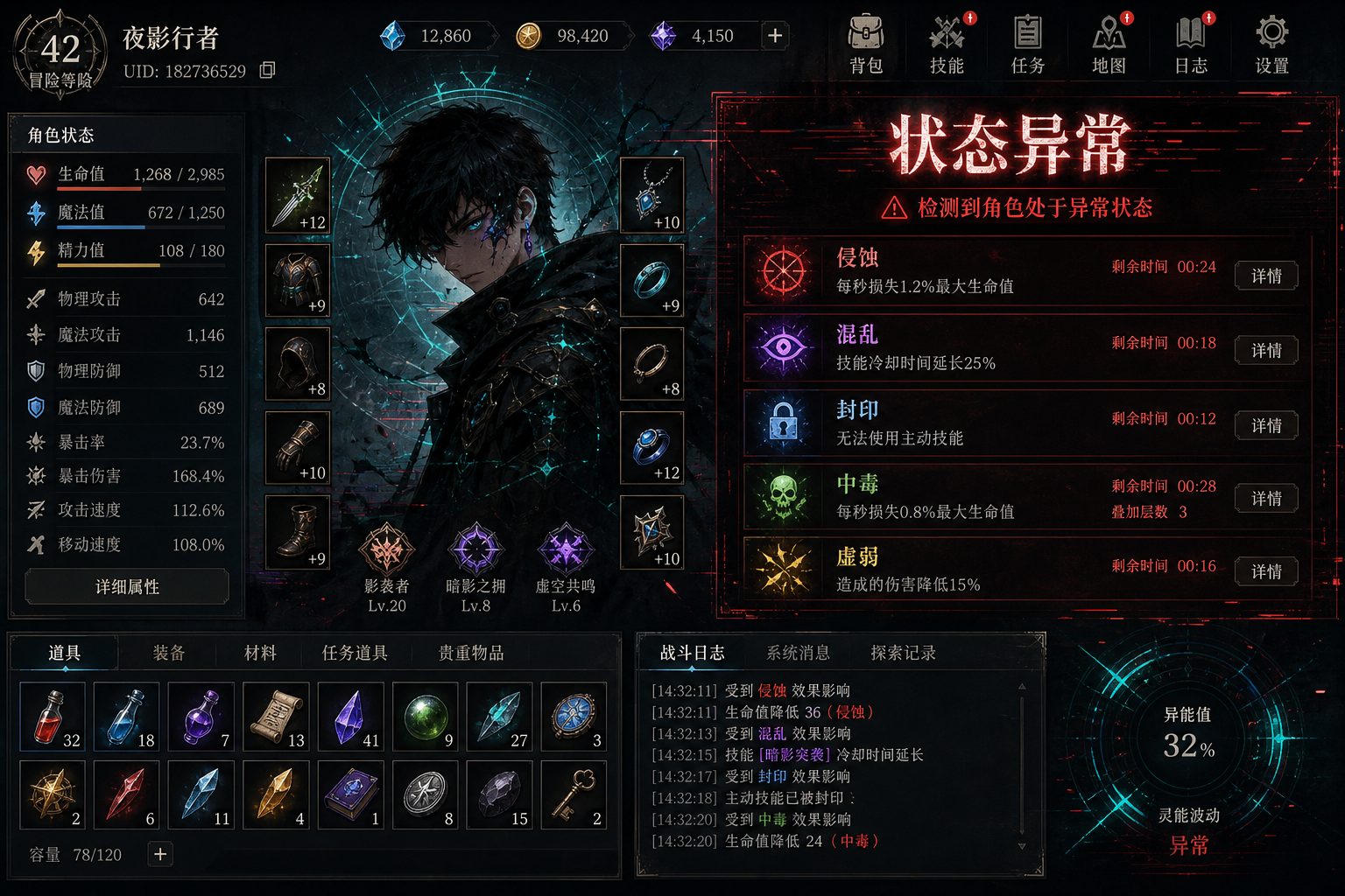 状态异常 章节事件 详情图 3